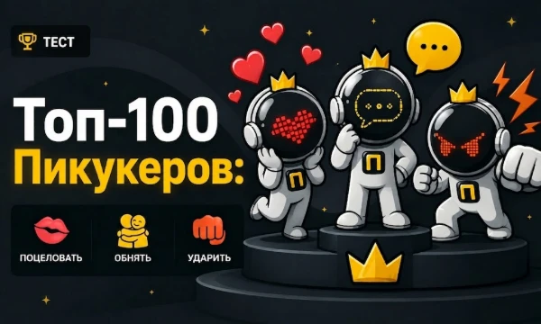 Так много пикукеров, что же вы собираетесь с ними сделать? Выбор не из легких, соглашусь, но его придется сделать