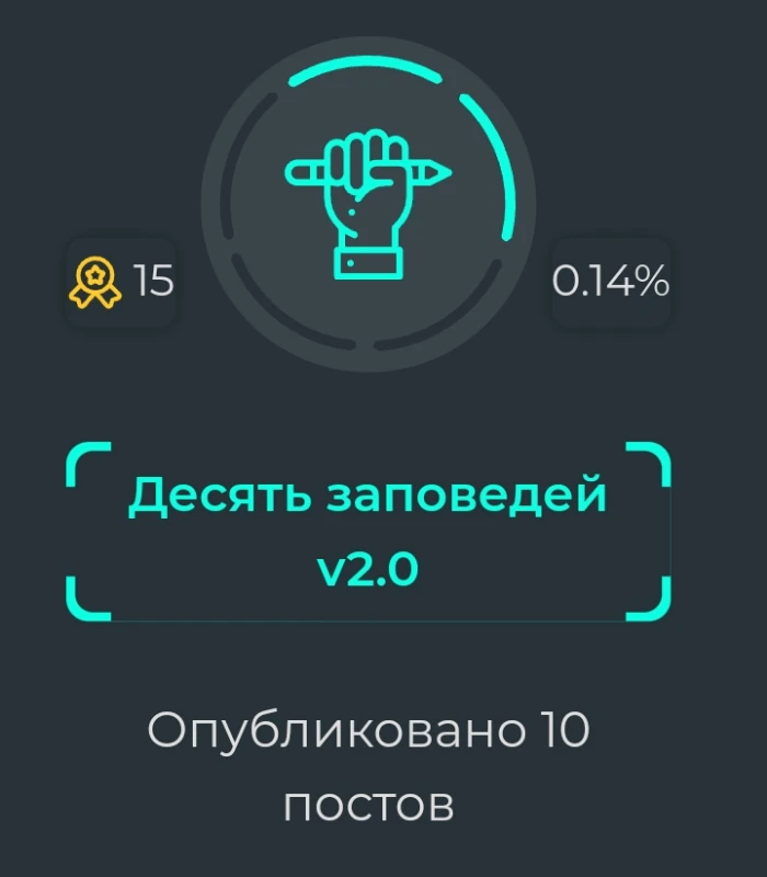 выдаётся за 10 опубликованных постов выдаётся за 10 опубликованных постов