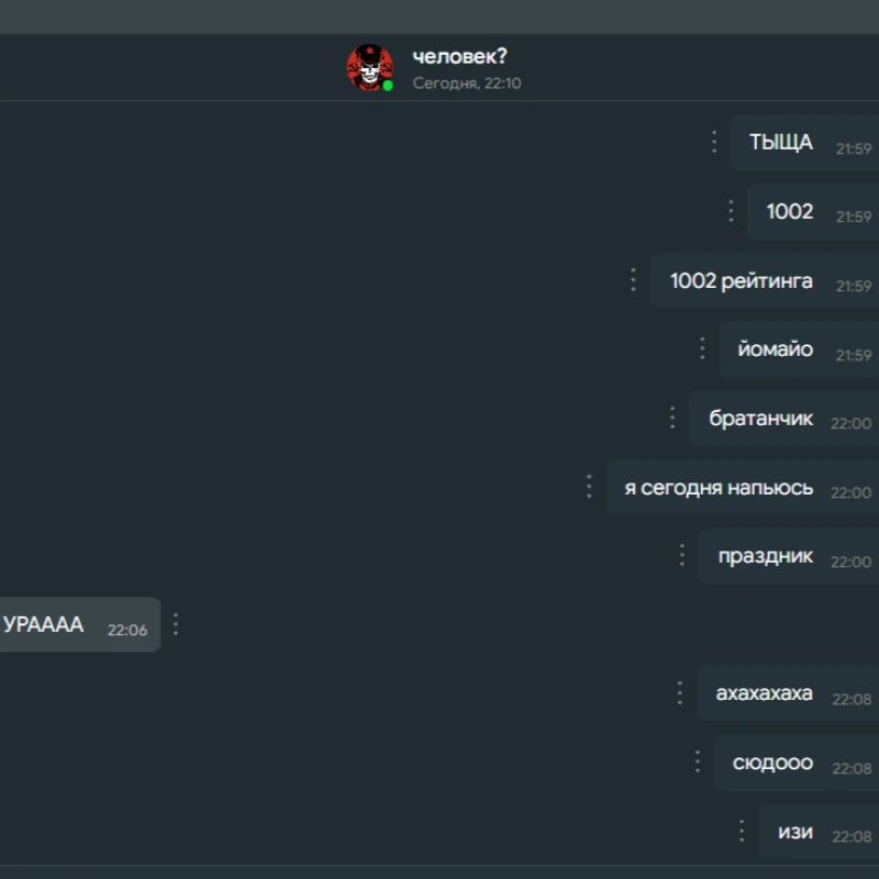 человек? человек?