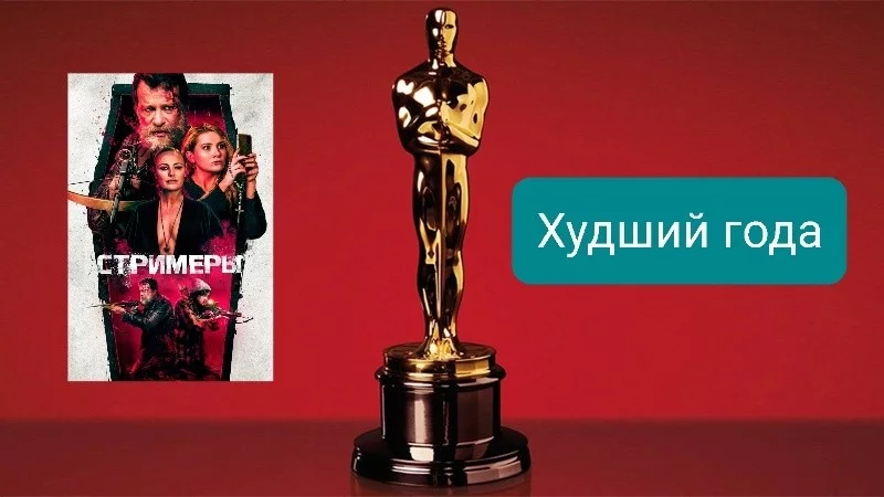 Мой выбор - Стримеры, ваш - Стример Мой выбор - Стримеры, ваш - Стример