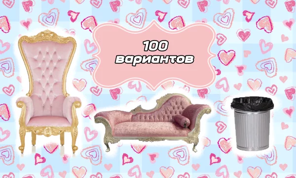 Попробуем забыть, что они мертвы/заняты/геи/натуралы/аромантики/асексуалы/асексуальные аромантики и прочее