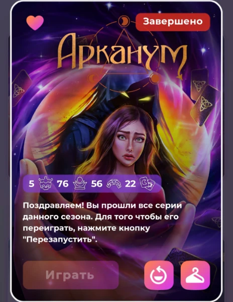 Какая же ваша любимая история в Romance Club?