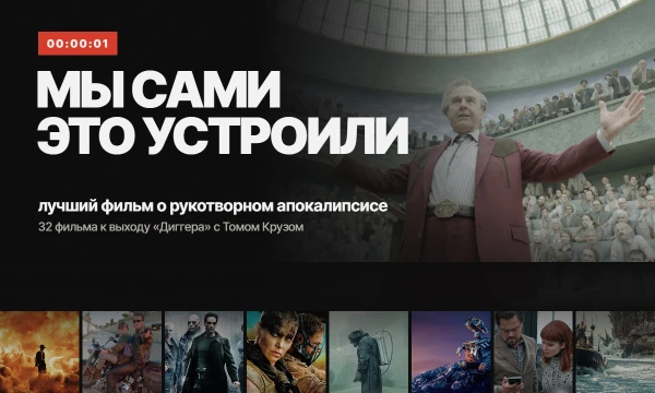 Ни инопланетяне, ни боги — только мы сами. К выходу «Диггера» Иньярриту с Томом Крузом выбираем лучший фильм о катастрофе, которую устроили люди. На карточках — что случилось и кто виноват.