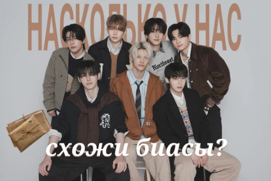 привет!! сегодня, пройдя этот тест, ты сможешь узнать, насколько у тебя схожи биасы с его автором — нонни.  приятного прохождения (⁠◠⁠‿⁠・⁠)⁠—⁠☆
( p.s. это мой первый тест, прошу не судить строго )