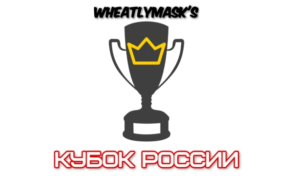 Это - второй раунд моего кубка России, где сыграют 16 команд из Второй лиги и 16 команд, вышедших из первого раунда