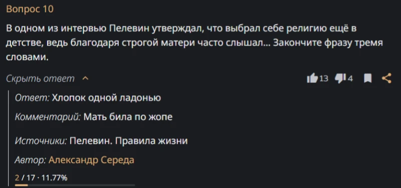 Сегодня играли наркоманский пакет ЧГК. На парочке вопросов был зафиксирован хихик... Сегодня играли наркоманский пакет ЧГК. На парочке вопросов был зафиксирован хихик...