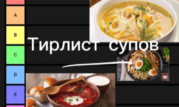 Суп-одно из самых узнаваемых и известных блюд, супов очень много, и каждый уникален. Выбери самый лучший суп из всех, приятного прохождения!