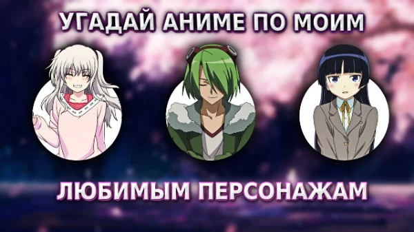 Продолжил эстафету которую мне никто не передавал,но моё желание её создать не дало мне сидеть спокойно. Цель по кадру персонажа угадать название аниме. 
