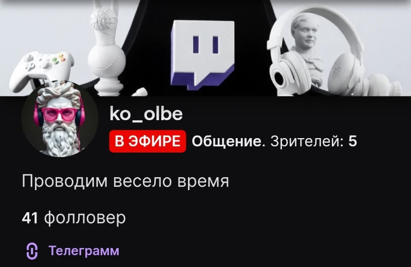 Мой топ 5 стримеров с твича Мой топ 5 стримеров с твича