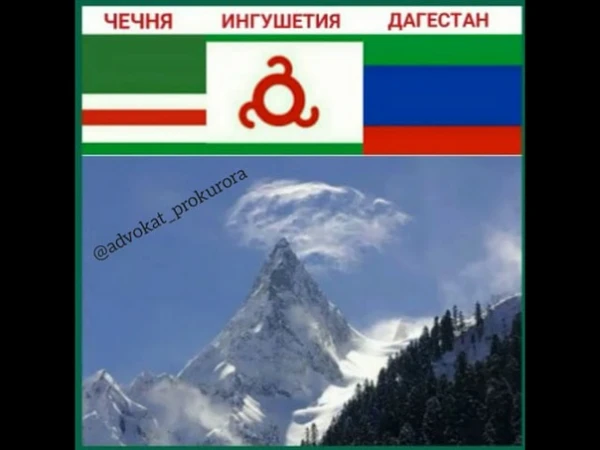 Язык народов дагестана ингушетии и чечни. Флаг Дагестана ,Чечня,ингуши. Флаг Дагестана Чечни и Ингушетии. Чечня и Дагестан. Дагестан Чечня Ингушетия братья.