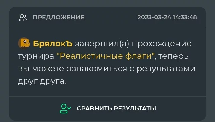 Сравниваем результаты! Сравниваем результаты! 