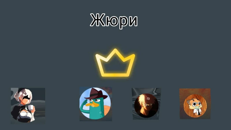 Жюри угадывают, кто из троих пользователей лжёт Жюри угадывают, кто из троих пользователей лжёт