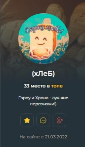 Хлеб а я тебя скушаю) Хлеб а я тебя скушаю)