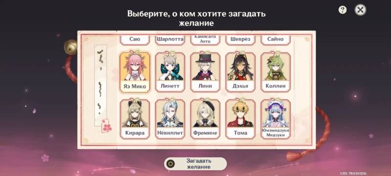 Это с механикой молитв не связано, но для символизма — почему бы и не загадать Яэ Мико во встречах? Это с механикой молитв не связано, но для символизма — почему бы и не загадать Яэ Мико во встречах?