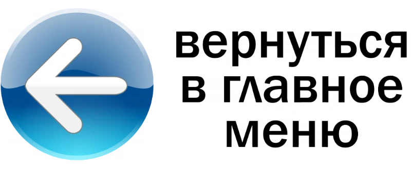 назад назад