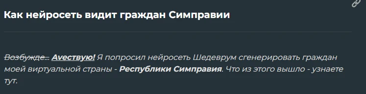 Первый случай употребления нового приветсвия в перечёркнутом виде. Первый случай употребления нового приветсвия в перечёркнутом виде.