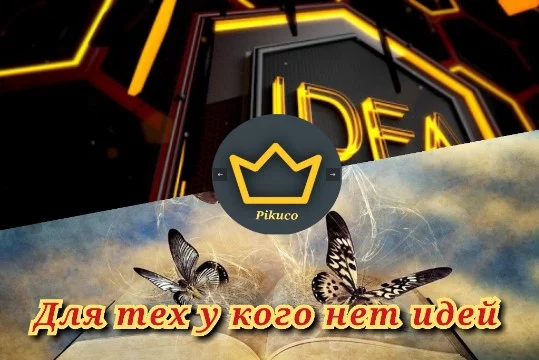Данный турнир несёт себе благотворительный характер, для авторов которые находятся в поиске идей. Спасибо всем кто смог помочь мне в реализации данного теста.