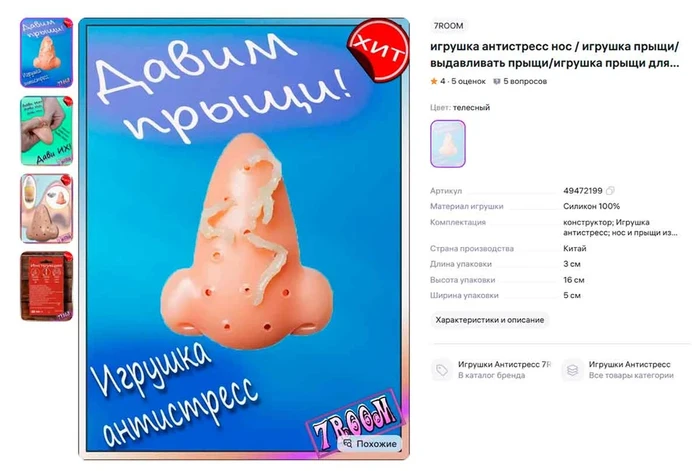 Самые странные товары на маркетплейсах Самые странные товары на маркетплейсах