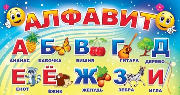 Этот тест проверит ваше знание русского алфавита (рофл-тест)