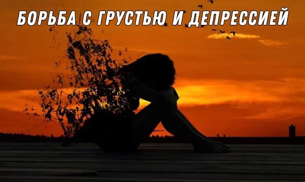 Осенняя хандра все больше окутывает сознание масс, поэтому предлагаю выбрать лучший способ держаться на плаву в этот нелегкий период жизни. 