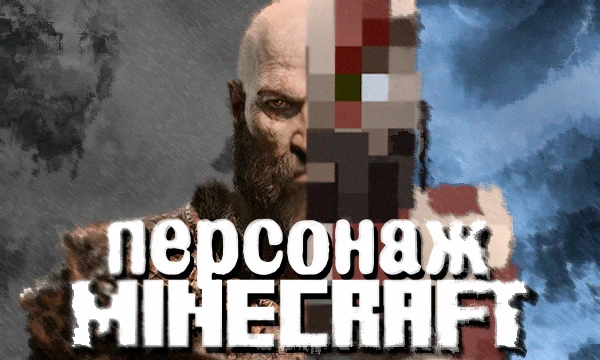 Необходимо угадать известных личностей по скинам Minecraft. Герои игр, фильмов и просто известные люди.