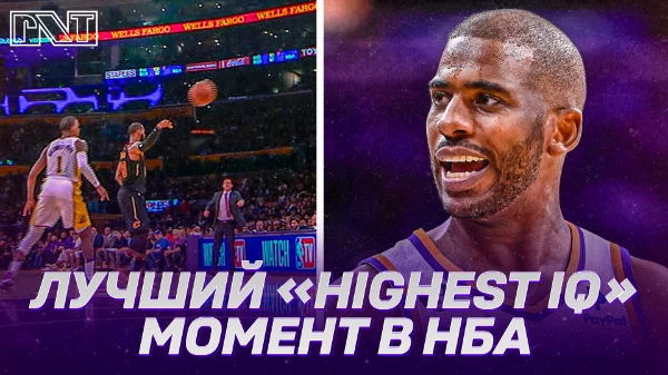 На самом деле в НБА ооооооочень много моментов, где игроки ярко проявляли свой ум, слишком сложно отсмотреть все и выбрать 64 лучших, но что-то всё же я отобрал. Тест открыт для правок