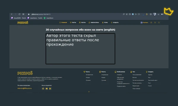 Почему нельзя сделать такое сообщение то что: К сожалению но автор данного теста, скрыл правильность ответов после прохождение Почему нельзя сделать такое сообщение то что: К сожалению но автор данного теста, скрыл правильность ответов после прохождение