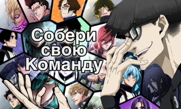 Выбери самых лучших игроков из представленного списка и собери свой наилучший состав, которому не будет равных