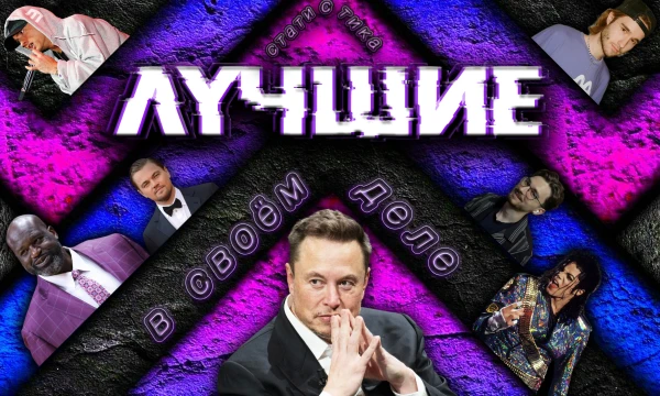 Самый топовый футболист, певец или, скажем, киберспортсмен? В этом тесте столкнутся первоклассные мастера, знающие толк в своей сфере. Вам остаётся лишь выбрать из представленных своего любимчика.