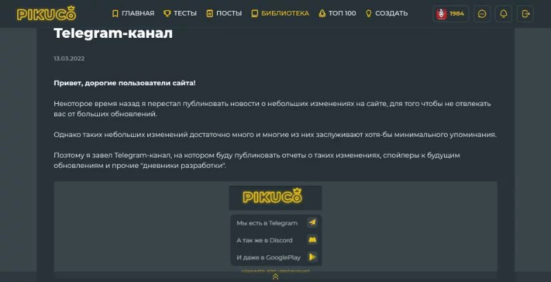 Телеграмм канал Пикуко - канал, на котором админ выкладывает новости по Пикуко до их выхода на сайте. P.S о Господи, четыре минуты... Телеграмм канал Пикуко - канал, на котором админ выкладывает новости по Пикуко до их выхода на сайте. P.S о Господи, четыре минуты...