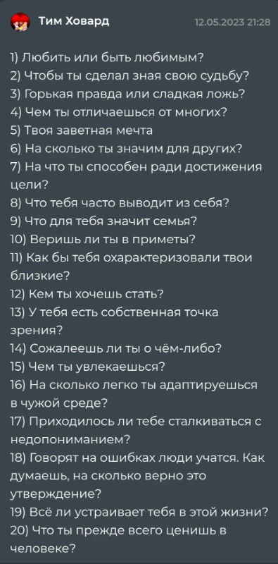 "Небольшой" список от Тима Ховарда "Небольшой" список от Тима Ховарда