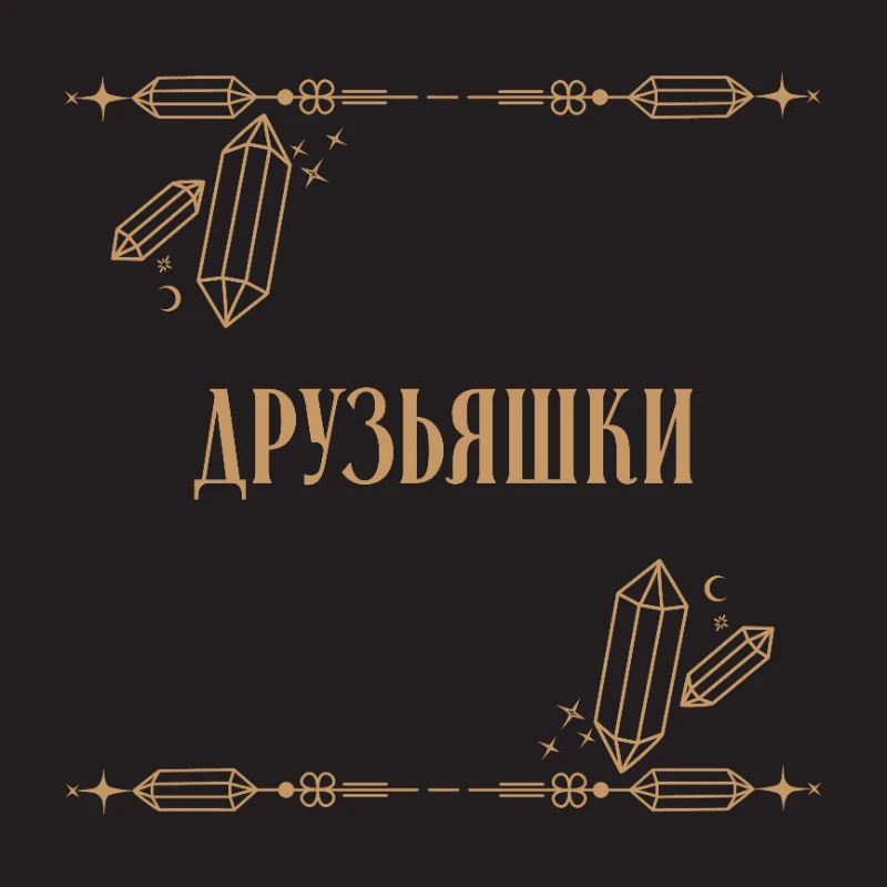 С ДНËМ РОЖДЕНИЯ МЕНЯ! С ДНËМ РОЖДЕНИЯ МЕНЯ!
