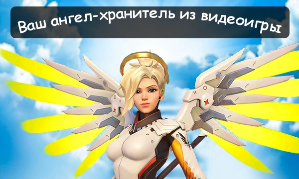 С помощью всего 10 лёгких вопросов вы сможет узнать вашего ангела-хранителя, если бы он был из видеоигры в жанре MOBA.