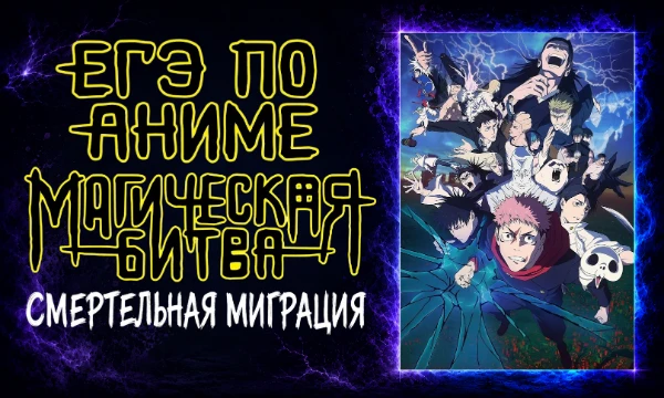 Проверь свои знания 1 части арки "Смертельная миграция". Серии максимально насыщенны контентом поэтому тут будет 40 вопросов при 12 сериях, от лёгких до очень сложных. Удачи в прохождении!!!