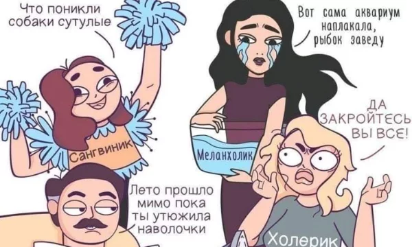 Хотите узнать свой темперамент? Тогда чего же вы ждете? Пройдите тест и узнайте, кто вы - холерик, сангвиник, меланхолик или флегматик!
(результат не 100%)