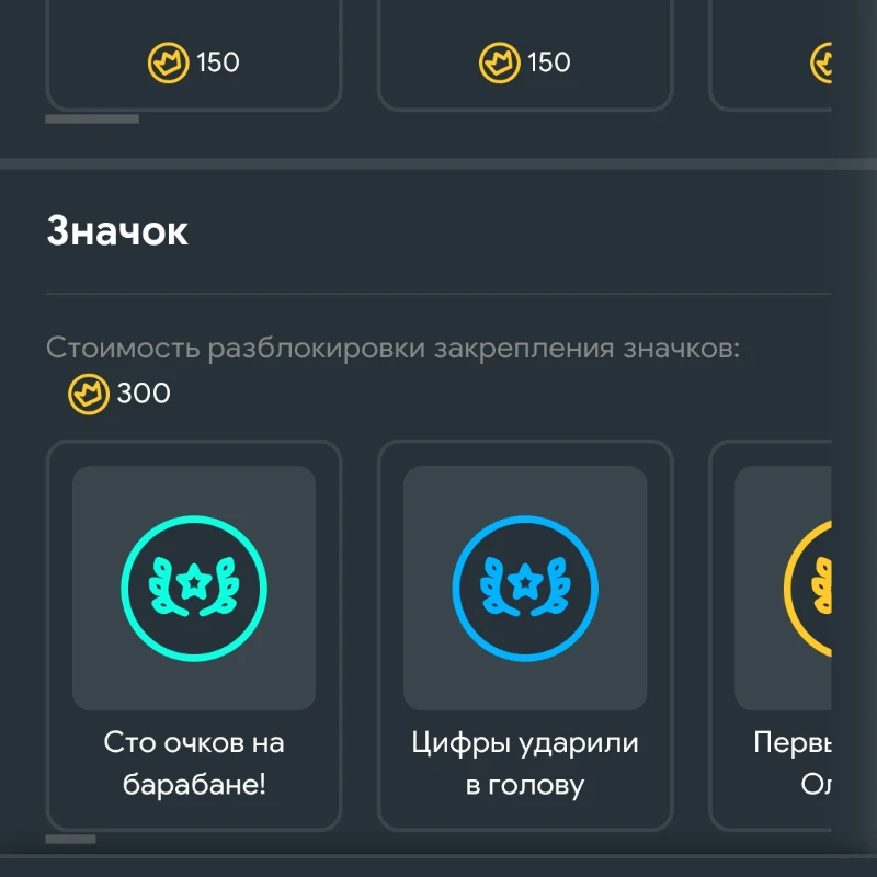 Также здесь за 300 пикукоинов можно купить разблокировку значка. Теперь при такой покупке ты сможешь ставить любой значок из достижений прямо на страницу профиля. Также здесь за 300 пикукоинов можно купить разблокировку значка. Теперь при такой покупке ты сможешь ставить любой значок из достижений прямо на страницу профиля.