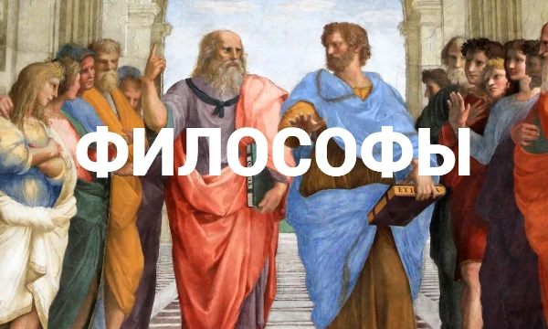 Распредели философов от Древней Греции до нынешнего времени! Кто хоть чуточку разбирается в философии, тем будет понятно.