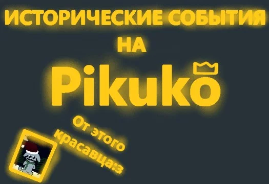 Я залил ники пользователей в Google Ngram Viewer, как я понимаю в статистике показывается когда это слово было оулярным(может и нет), а потом взял из этого года события:) Тест не пытался оскорбить вас