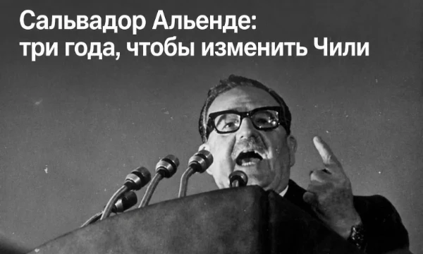 Вы берёте на себя роль Сальвадора Альенде - президента Чили с 1970 по 1973. Сможете ли изменить вашу страну к лучшему?