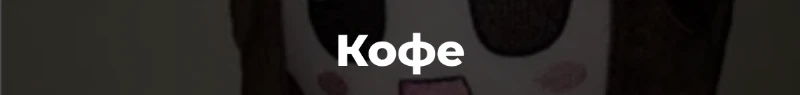 Отвечаю на вопросы (cien') Отвечаю на вопросы (cien')