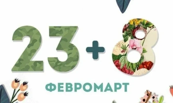 Тест по праздникам: 23 февраля и 8 марта..