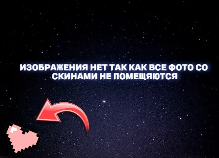 Все скины из опросника и не были пока что добавлены в игру