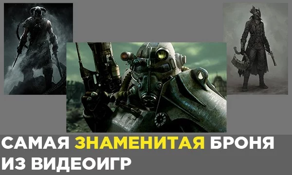 Привет, в этом турнире ты выберешь свою любимую броню(костюм) из игр, удачи)