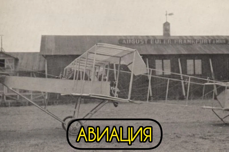Такой была древняя немецкая гражданская авиация 100 лет назад, начинавшая появляться в Веймарской республике Такой была древняя немецкая гражданская авиация 100 лет назад, начинавшая появляться в Веймарской республике