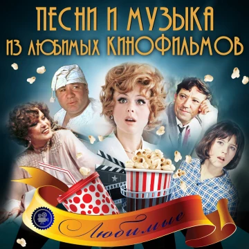  самая лучшая музыка из фильмов советских