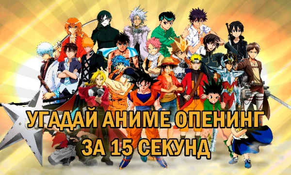 Все названия писать с маленькой буквы, на русском (кроме типа k-on и nhk) и без "! , . :" !!!
P.S. Звуки взяты с «Ютуба», так что пользуйтесь прокси-программами или VPN.