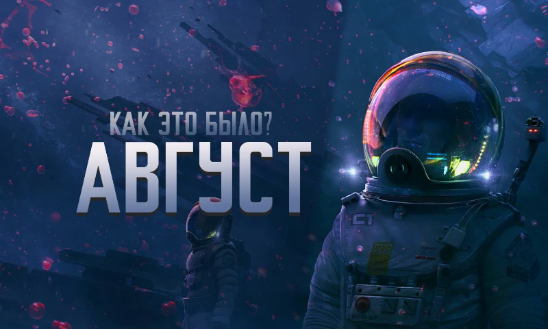 2023 Pikuгод • Как это было? 2023 Pikuгод • Как это было?