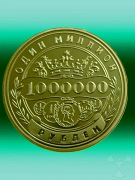Вам прямо сейчас повезло выиграть один миллион рублей. На что вы потратите его, или же во что инвестируете?