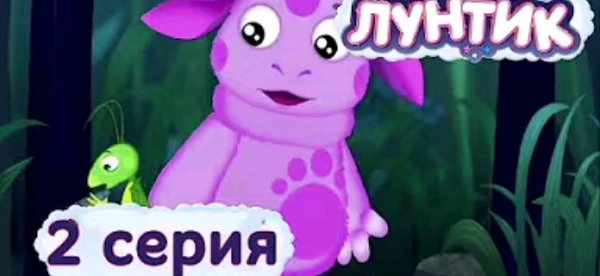 Выбираем лучшую серию лунтика
