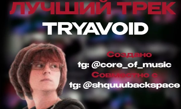 Данный тест сделан @core_of_music и @shquuubackspace (tg)